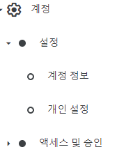 구글 애드센스 "판매자 정보를 Google sellers.json 파일에 게시하시기 바랍니다." 해결 방법 5 계정 정보