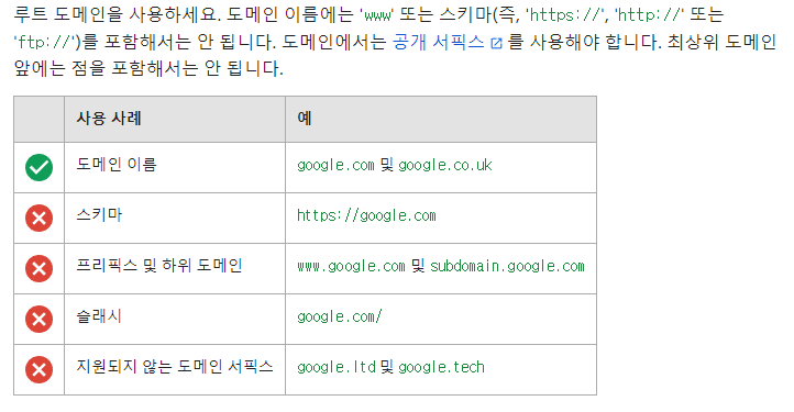 구글 애드센스 "판매자 정보를 Google sellers.json 파일에 게시하시기 바랍니다." 해결 방법 7 도메인 이름