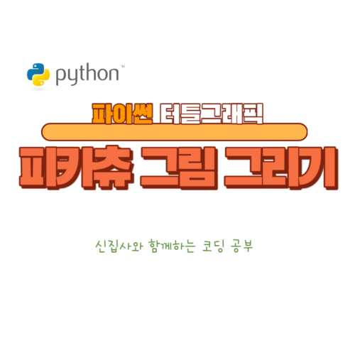 피카츄 그림 그리기