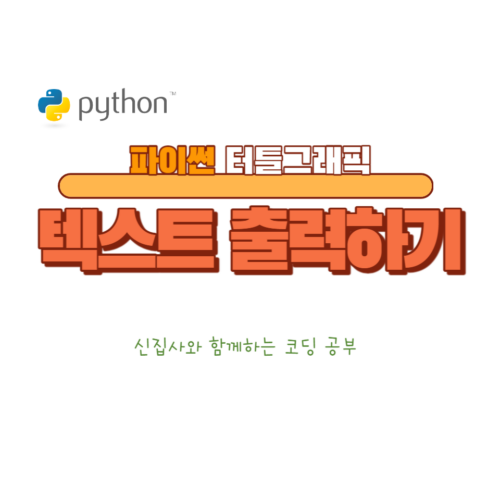 텍스트 출력하기