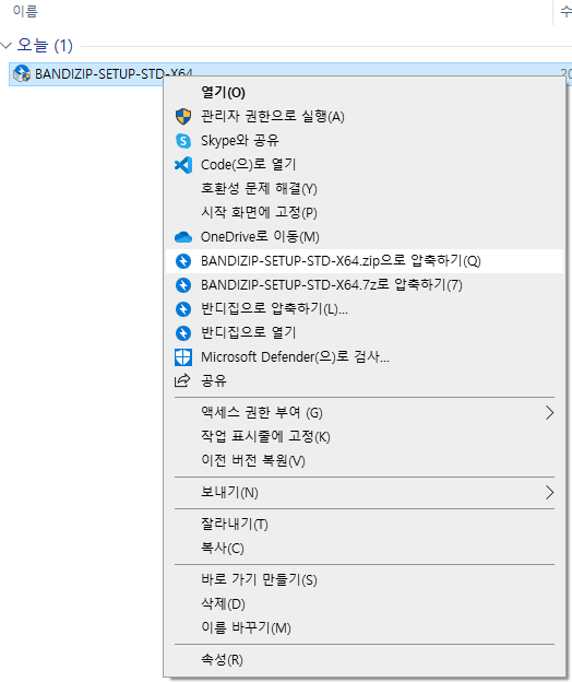 반디집 압축하기