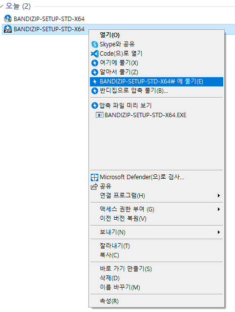 반디집 압축 풀기