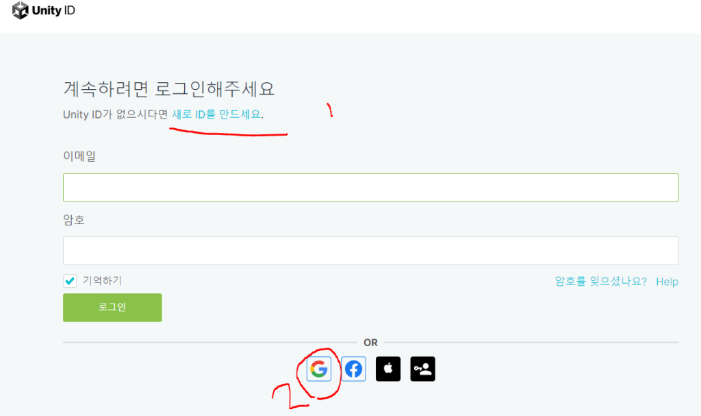 유니티 계정 만들기2