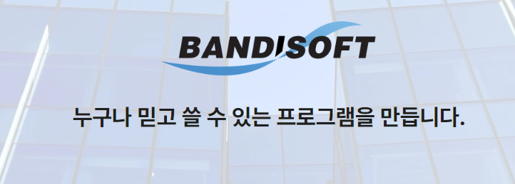 반디집 다운로드