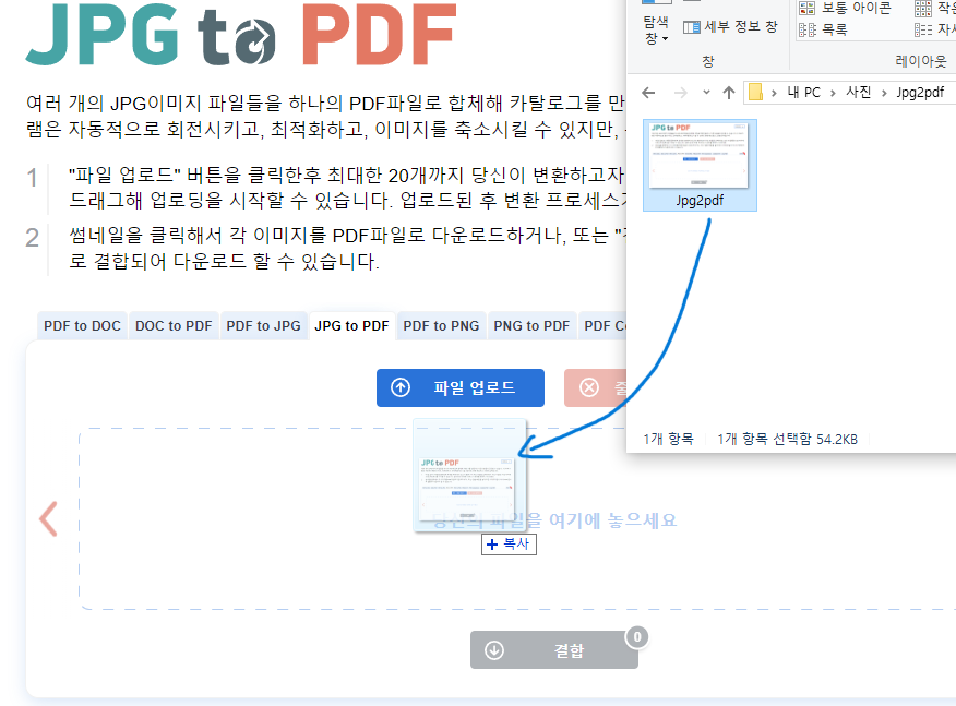 JPG to PDF 파일 드래그