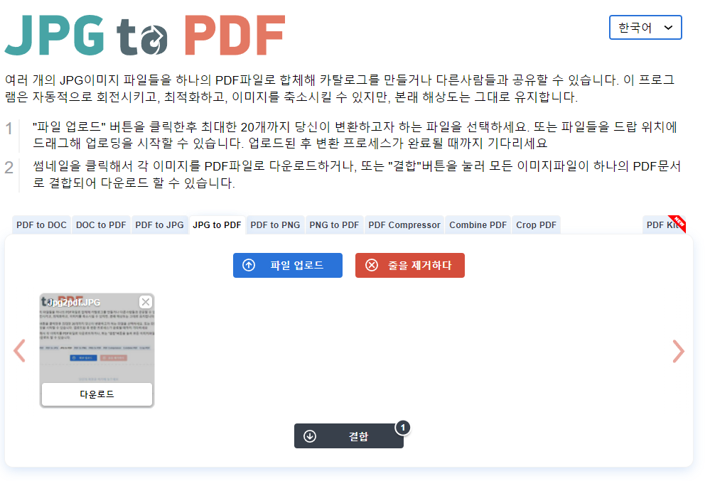 JPG to PDF 파일 업로드