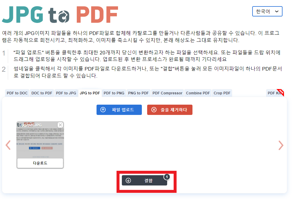 JPG to PDF 결합하기