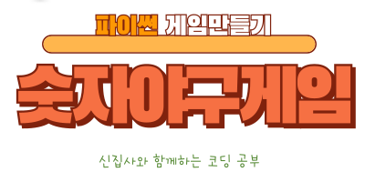 숫자 야구 게임