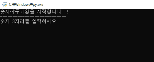 파이썬 숫자야구게임 2 숫자야구게임