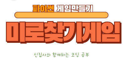 미로 찾기 게임