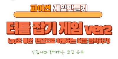 터틀 잡기 게임