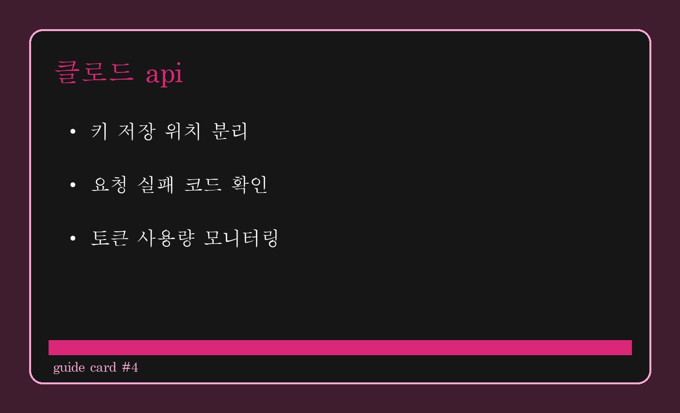 클로드 API 시작 가이드: 키 발급부터 첫 호출까지 실수 줄이는 법 2 클로드 api 본문 이미지 1