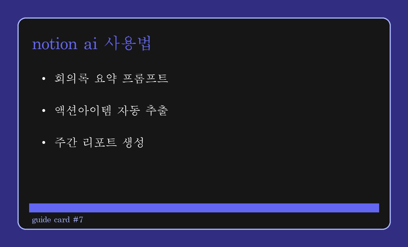 notion ai 사용법 본문 이미지 1