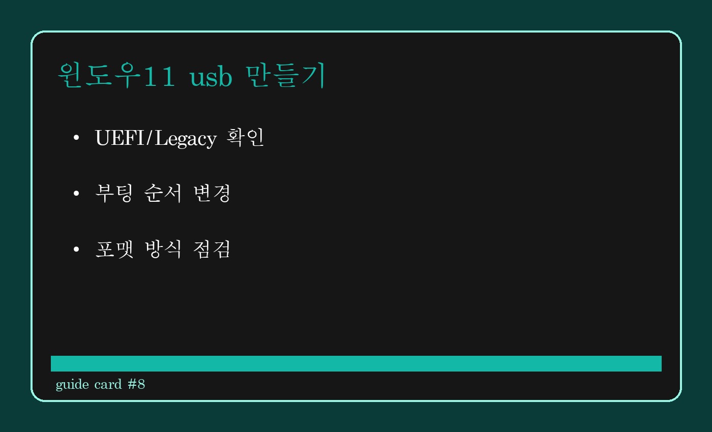 윈도우11 USB 만들기: 설치 디스크 제작부터 부팅 오류 해결까지 2 윈도우11 usb 만들기 본문 이미지 1
