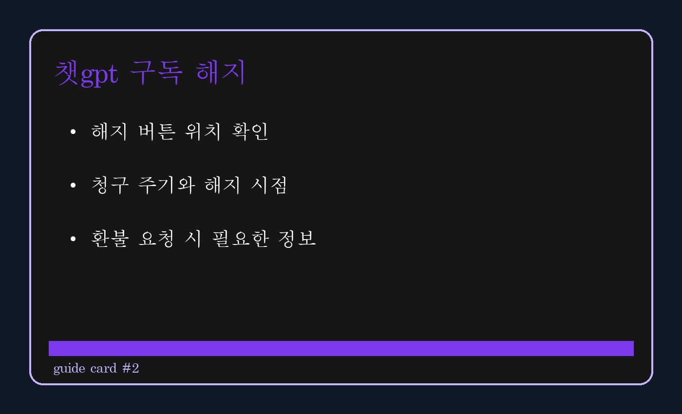 챗gpt 구독 해지 본문 이미지 1