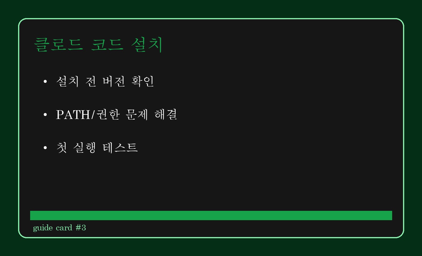 클로드 코드 설치 본문 이미지 1