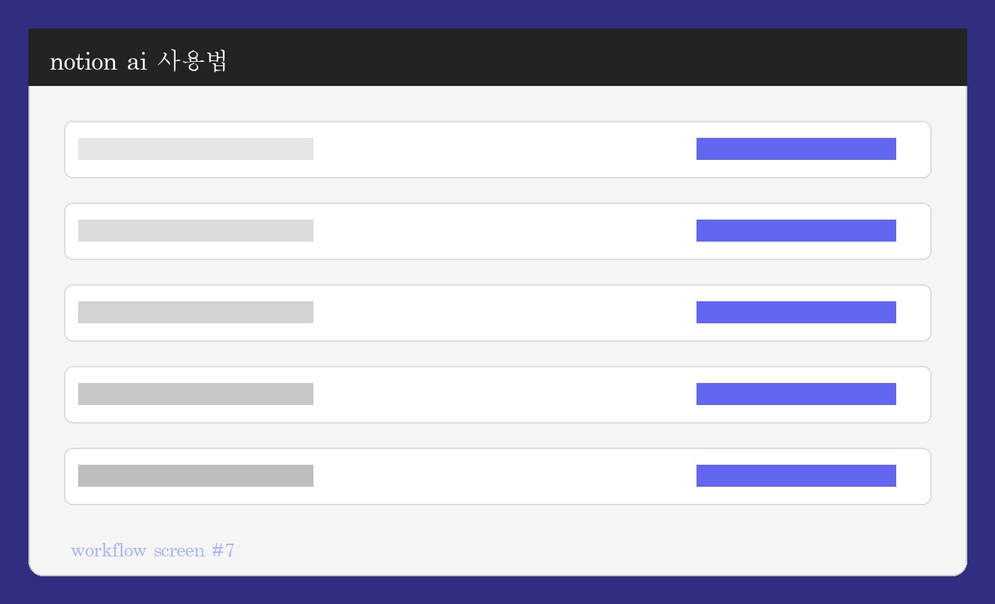 notion ai 사용법 본문 이미지 2