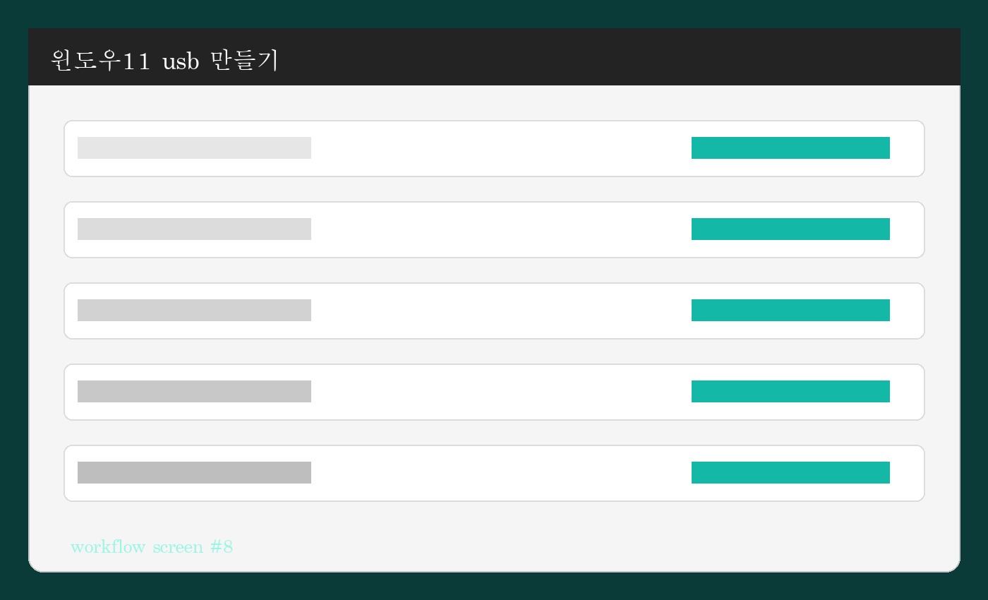 윈도우11 USB 만들기: 설치 디스크 제작부터 부팅 오류 해결까지 3 윈도우11 usb 만들기 본문 이미지 2