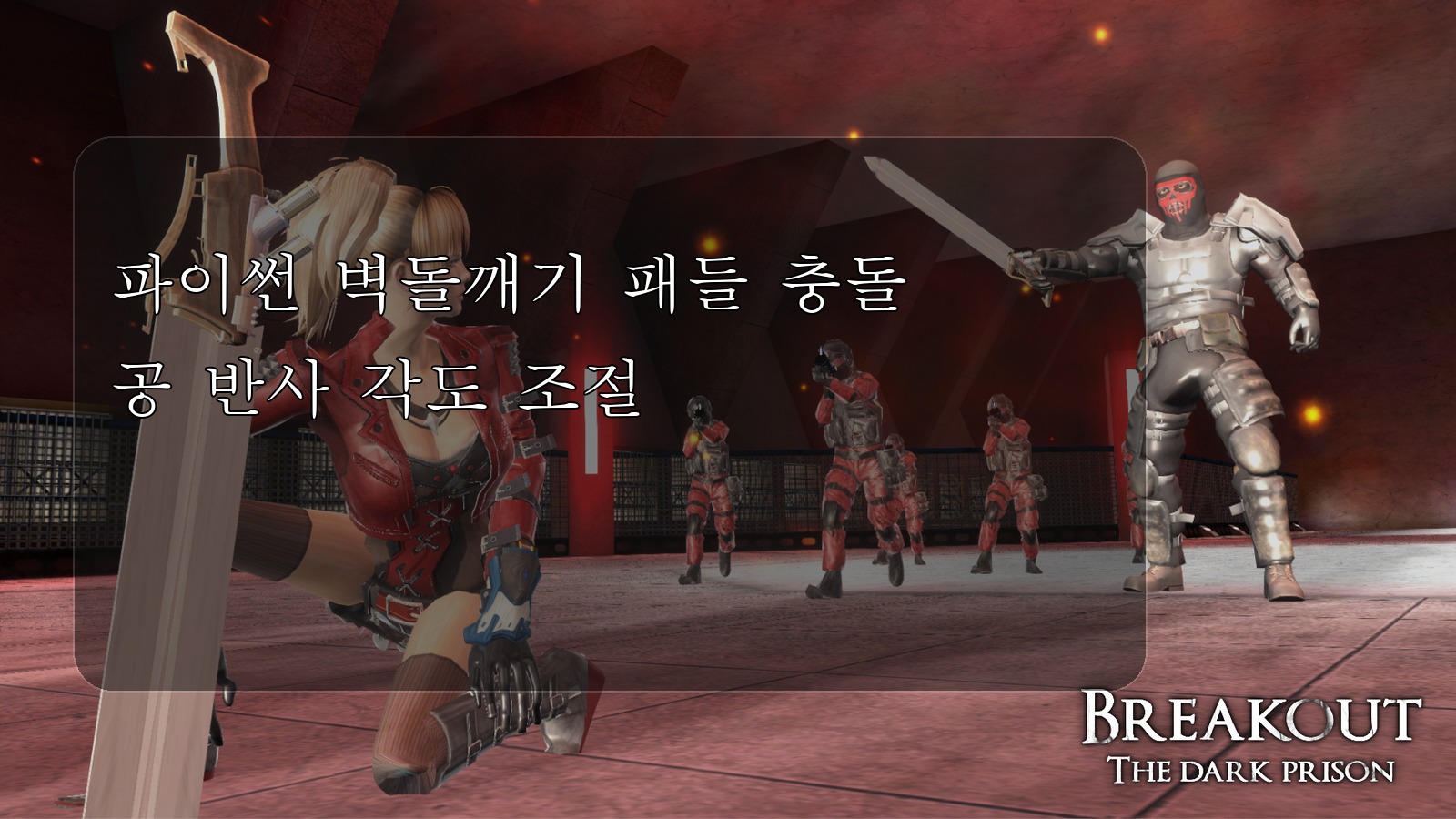 파이썬 벽돌깨기 패들 충돌 구현 대표 이미지