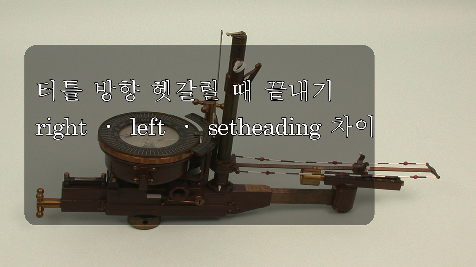 [파이썬] 터틀 방향 헷갈릴 때 끝내기: right(), left(), setheading() 차이 대표이미지